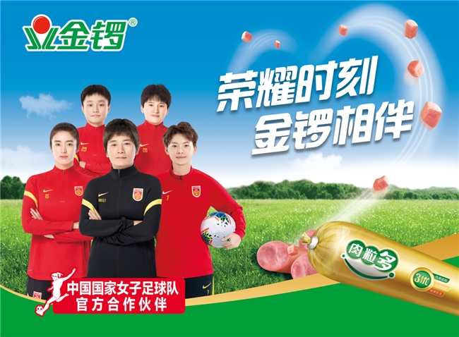 金锣科研投入持续加码，产学研融合锻造产品创新硬实力